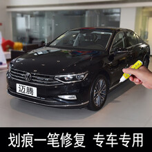 大众补漆笔迈腾探岳速腾宝来朗逸凌渡帕萨特POLO威然途岳高尔夫途观探影捷达桑塔纳CC黑色汽车划痕修复 凯旋金