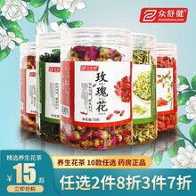 众舒健 养生花茶 花果类代用茶 玫瑰花决明子荞麦枸杞菊花金银花茶组合熬夜茶叶蒲公英叶养生茶包 杭白菊【25g】