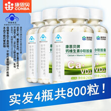 实发4瓶共800粒！康恩贝钙D软胶囊液体钙片碳酸钙中老年补钙成人男女性 4瓶装
