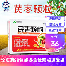 泰华制药 芪枣颗粒 15g*10袋 益气补血健脾和胃用于白细胞减少症及病后体虚 3盒装