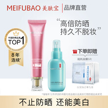 美肤宝 【杨洋同款】美白隔离防晒霜40ml（妆前乳裸妆遮瑕  防水防汗防晒 男女日常通勤） SPF50防晒霜(40ml)+安心水