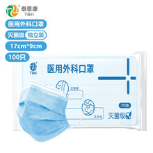 泰恩康（T&K）医用外科口罩一次性医院护理防护专用防尘防菌防流感三层成人口罩 医用外科【独立装】共100只