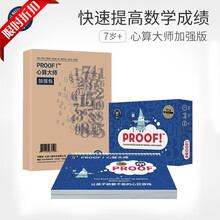 MathForLove 美国数学思维策略桌游亲子益智玩具桌游 心算大师加强版【Proof】【送视频】