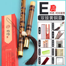 京炫（JINGXUAN)竹笛儿童初学零基础入门笛子乐器E精制演奏F调古风女陈情短笛 双插黄铜E调【初学】