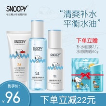 SNOOPY史努比青少年护肤品套装 保湿补水 改善干燥 初中生高中学生水乳面霜化妆品青春期男女孩通用 清爽补水礼盒装：洁面乳+爽肤水+乳液
