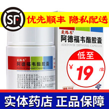 爱路韦 阿德福韦酯胶囊 10mg*14粒*1瓶/盒 1盒装