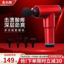 志高（CHIGO）筋膜枪按摩器筋膜肌肉放松器深层高频震动颈椎腰部全身按摩仪理疗健身器材 送礼节日礼物 【小米红】 至尊液晶款/4个按摩头/5500转数/12档力度