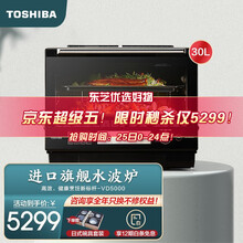 东芝（TOSHIBA）微蒸烤一体机 原装进口水波炉家用变频微蒸烤三合一发酵 ER-VD5000CNB 30L