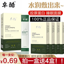 【69 元100袋】卓酷胶原蛋白紧致晚安冻膜睡眠面膜积雪草免洗男女士补水保湿面膜提拉紧致抗皱 胶原蛋白冻膜