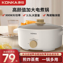 康佳（KONKA）多用途锅 电火锅家用电炒锅多功能电热锅一体多用途锅宿舍电煮锅料理锅烤肉锅电热火锅 【白色】3.5L大容量电煮锅3~5人【店长推荐】