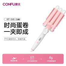 康夫蛋卷头卷发棒水波纹蛋卷棒波浪懒人神器电卷发器玉米烫夹板迷小型烫发器鸡蛋糕大卷男女学生宿舍卷头发 KF-546 管径25MM
