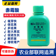 赤霉素920赤霉酸催芽剂920溶液植物调节剂浸种授粉保花拉长 3瓶100毫升