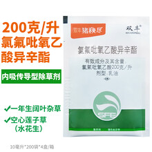猪秧尽氯氟吡氧乙酸异辛酯 水花生除草剂小麦除草剂 阔叶杂草农药 10ml