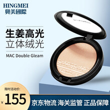 魅可mac生姜高光粉饼 立体阴影修容盘9g Double Gleam生姜高光