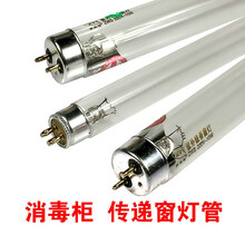 消毒柜传递窗t5t8紫外线消毒灯管臭氧家用6w8w10w14w15w T5-8W 长28.8厘米 6-10W