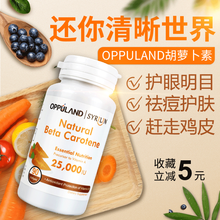 美国进口oppuland深海鱼油DHA藻油青少年软糖学生儿童omega-3鱼肝油胡萝卜维生素A软胶囊 胡萝卜素25000IU 90粒