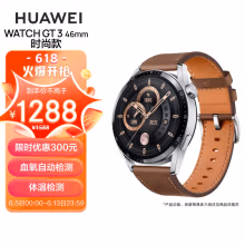 华为HUAWEI WATCH GT 3 咖色时尚款 46mm表盘 华为手表 运动智能手表 血氧自动检测 智能心率监测 腕上微信