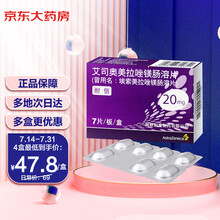 【4盒装】耐信 艾司奥美拉唑镁肠溶片 20mg*7片*4盒  阿斯利康 幽门螺杆菌 胃食管反流病