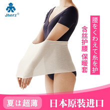 日本纪合之(Jherz)护腰带保暖男女士防寒暖胃暖肚子大姨妈肚子疼神器护腹部护肚子暖腰带超薄透气 白色 均码