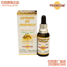 巴西原厂原装进口POLENECTAR60绿蜂胶液滴剂