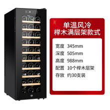 风冷电子恒温保湿红酒柜家用冰吧30支装挂杯茶叶冷藏雪茄柜JURLLENS 黑色橡木层架+带锁