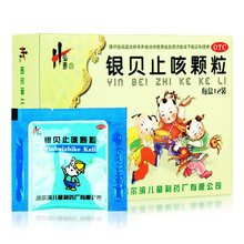 弘泰 银贝止咳颗粒2g*12袋 儿童宝宝发热痰多咳痰 中药清热止咳化痰 1盒12袋