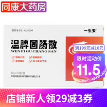广盛原 温脾固肠散 6g*6袋  健脾止泻。 1盒装