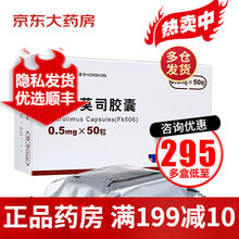 福美欣 他克莫司胶囊 1mg*50粒 防肝脏或肾脏移植术后的移植物排斥反应G2JLIOSUJ9H 0.5mg*50粒