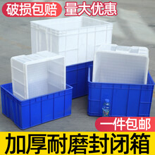 塑料运输周转箱带盖封闭箱加厚长方形大号收纳整理筐工具盒洁具盒 710封闭箱【75*56*40cm】可配盖 蓝色