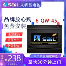 sail风帆蓄电池 以旧换新免费上门安装全国联保 汽车电瓶12V 55D23L三菱欧蓝德 劲炫ASX 奕歌 蓝瑟翼神