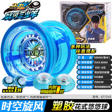 悠悠球悠风三少年6儿童自动回旋花式5发光炫光妞妞呦呦遛遛优优球 【时空旋风】花式死睡眠+炫光+侧轴+礼包