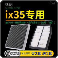 适配北京现代ix35 汽车空气滤芯+空调滤芯套装 滤清器 空调格 空气格 空滤格原厂原装升级 18-19-20-21款2.0L 1.4T 1个空调滤 1个空气滤套装
