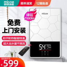 四季沐歌（MICOE）即热式电热水器 家用速热智能变频恒温淋浴小型洗澡机 触控大屏免储水快热直热薄款 升级版珍珠白7000W遥控铸铝款