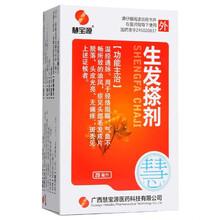 慧宝源 生发搽剂 20ml*瓶 温经通脉 毛发脱落 1盒