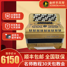 金杯120贝司斯96巴扬杨三排簧键钮手风琴成年人专业演奏琴JH5096 金杯96BS三排簧金色巴扬