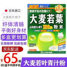 日本山本汉方大麦若叶青汁果蔬纤维代餐粉 3g*44包 大麦粉膳食纤维