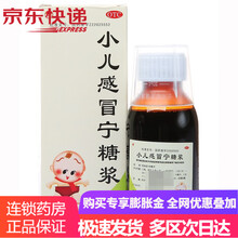 益民堂 小儿感冒宁糖浆 100ml*1瓶/盒 1盒装