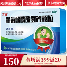 万通 赖氨酸磷酸氢钙颗粒 5g*60袋\/盒 促进幼儿正常生长发育以及儿童小孩及孕妇补充钙质 【3盒】优惠装