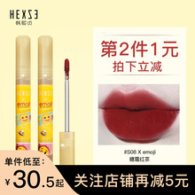 韩熙贞（HEXZE）丝绒雾面哑光唇釉学生保湿唇彩唇蜜口红防水不沾杯不易掉色七夕情人节礼物送女友国货 #S08 X emoji联名款