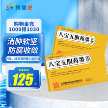 墨药 八宝五胆药墨 1.5g*1锭/盒 10盒装