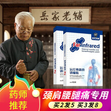 贴甲双雄远红外筋骨贴 肩周颈椎病风湿关节麻木肿痛8贴/盒 8贴/盒 【1盒装】