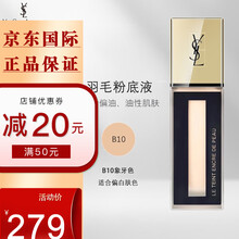YSL圣罗兰粉底液 羽毛 恒久恒颜无瑕粉底液 羽毛气垫瑕持久保湿 618送老婆女友情人节礼物 羽毛粉底液B10