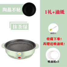 多功能无烟不粘电烤盘烧烤炉家用烤肉盘电煎盘煎蛋铁板烧煎牛排弘祥达 抹茶绿 22CM不粘+4礼+【刀具】