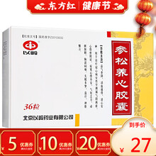 以岭参松养心胶囊36粒治疗的药心服胶囊养室性早搏早博稳心叁身参森囊颗粒丸心脏药胸闷胸痛粿裸襄治心脏病 5盒装：￥28/盒