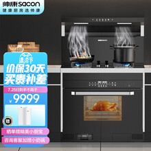 帅康（Sacon）GY930集成灶一体灶 60L大容量8大模式蒸烤一体 油烟机燃气灶套装 挥手智控 一键清洗（天然气）