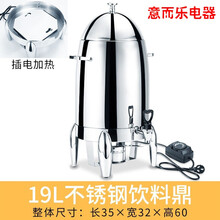 自助餐保温牛奶咖啡鼎电加热不锈钢饮料机透明饮料桶酒店果汁鼎 19升不锈钢饮料鼎-插电加热