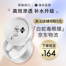 日本蛇毒眼膜Spa treatment淡化细纹黑眼圈抗皱提拉紧致补水保湿 白蛇毒眼膜60枚/盒