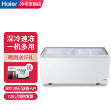 海尔（Haier）冰柜商用大容量展示柜冷冻冷藏保鲜柜玻璃门冰柜家用 冰激凌雪糕柜 卧式冷柜 SC/SD-728CX 冷藏冷冻转换