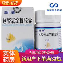 析清 析清 包醛氧淀粉胶囊 0.625g*75粒 10盒