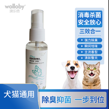【2件58元】澳乐倍宠物消毒液试用装狗狗猫咪祛味除臭抑菌喷雾家居室内环境消毒液猫砂除味用品 50ml试用装【随机香味】